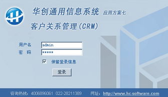 华创客户关系管理系统 CRM