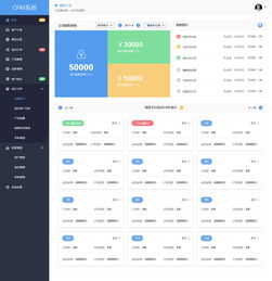 CRM系统部分界面