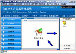 自由风CRM客户关系管理系统界面预览