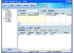 E点通CRM管理系统V1.0.0.0官方版下载