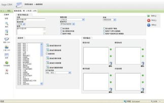 crm软件的系统配置