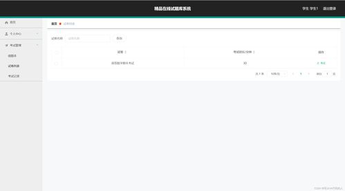 精品在线试题库系统