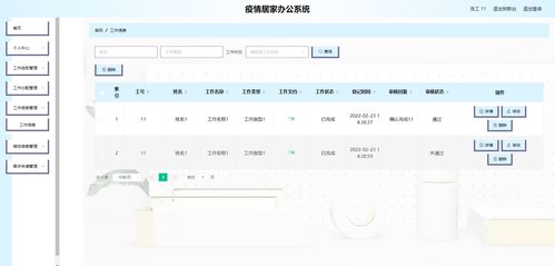 计算机毕设课设选题推荐 之 精品基于Python疫情居家办公系统人事绩效系统