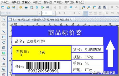 中琅商品标签打印软件