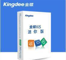 软件开发 金蝶kis迷你版 erp系统 管理软件系统
