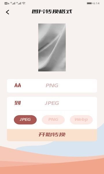 图片格式转换工厂手机版下载 图片格式转换工厂软件下载v1.1 安卓版 当易网