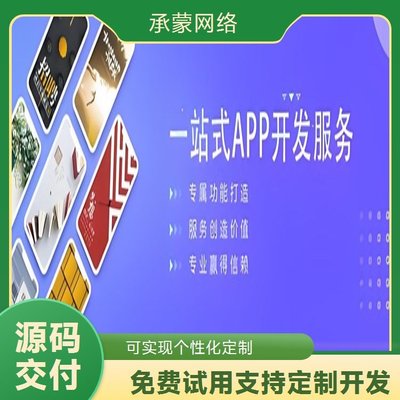 APP开发定制新选择 承蒙网络匠心打造 软件产品