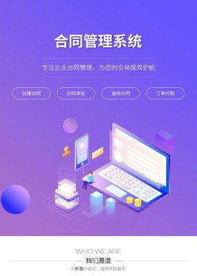 合同审批系统定制OA办公自动化管理软件制作合同起草签订管理平台开发-析客网络