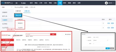 niushop开源商城系统 文章管理设置教程