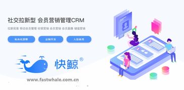 快鲸社交拉新型crm系统开发解决方案