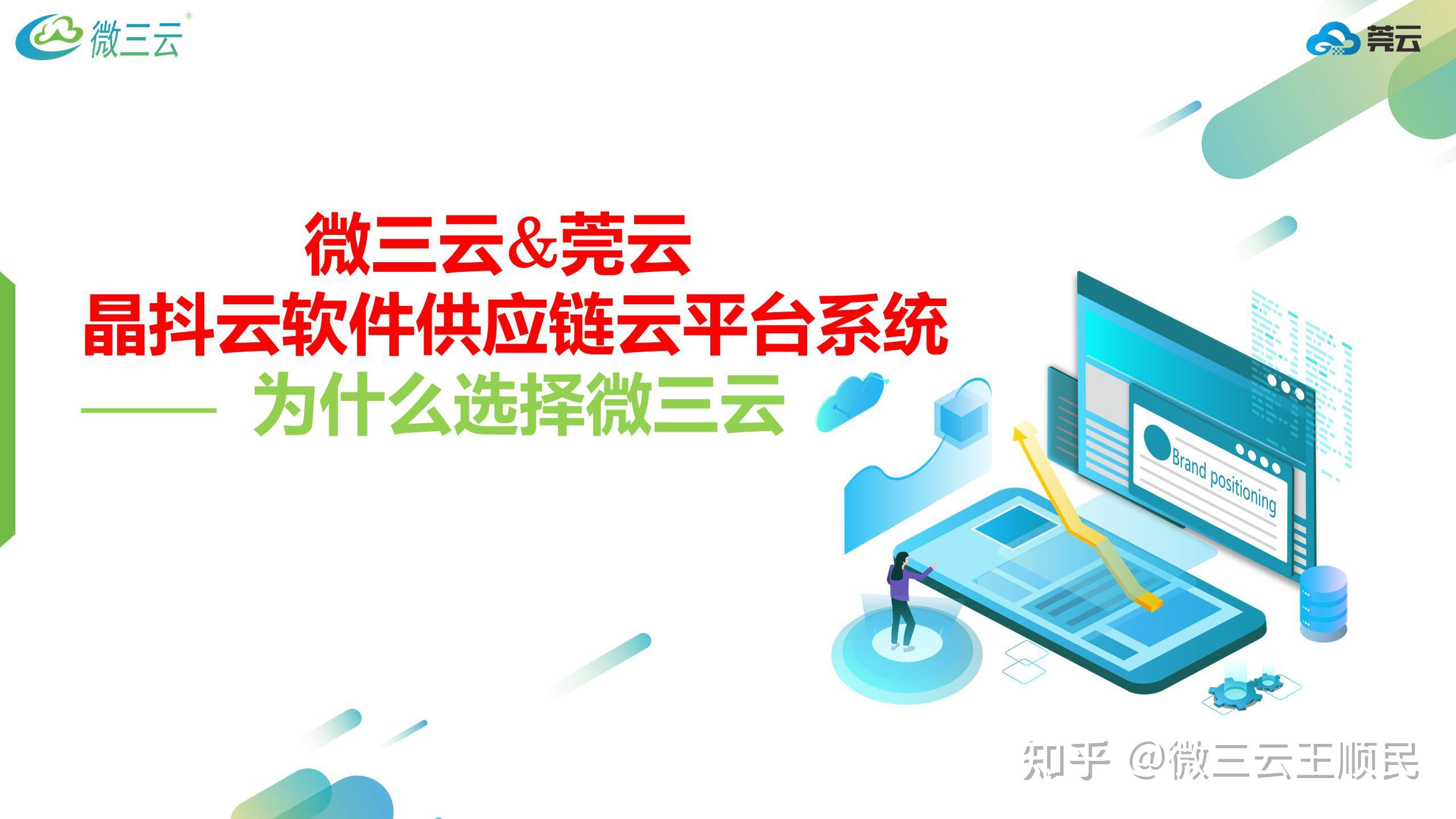 莞云软件代理,微三云软件开发加盟,莞云软件源码代理 - 