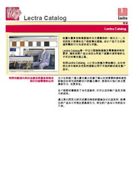 lectra catalog利用功能强大的动态虚拟图像有效地支持b2b或零售的运作下载