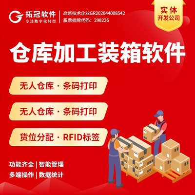 WMS智慧仓储管理后台管理软件定制工厂数字化软件物资管理开发