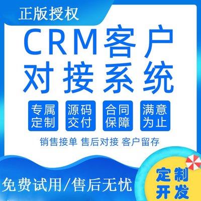 CRM销售订单管理系统 小型工厂客户关系管理系统软件定制开发