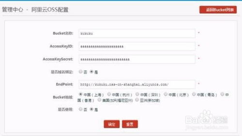 商城后台管理系统之阿里云oss设置教程