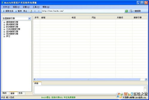 NOBB外贸客户开发软件V10.542特别独立版 B2B业务开发的智能解决方案