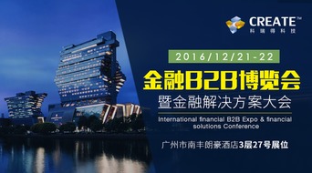 大宗商品交易软件开发商首次亮相金融B2B博览会，推动B2B软件开发新浪潮
