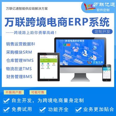 易玩(上海)网络科技 B2B软件开发解决方案